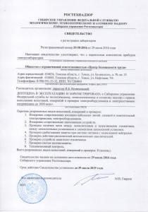 Свид.Ростехнадзора ЦБТ 33-38-2016